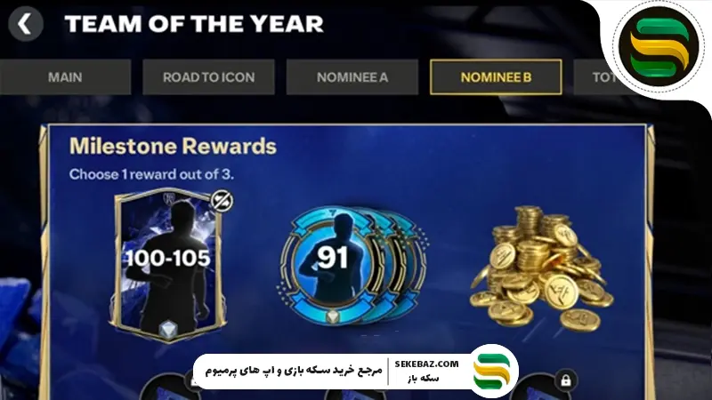 کارت TOTY در اف سی موبایل چیست؟ بررسی جامع 2025