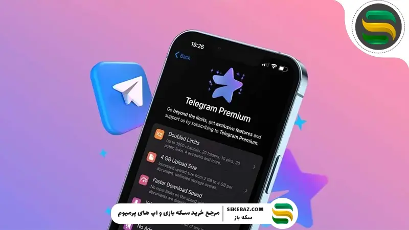 آموزش خرید اکانت پرمیوم تلگرام | راهنمای جامع، امن و به‌روز