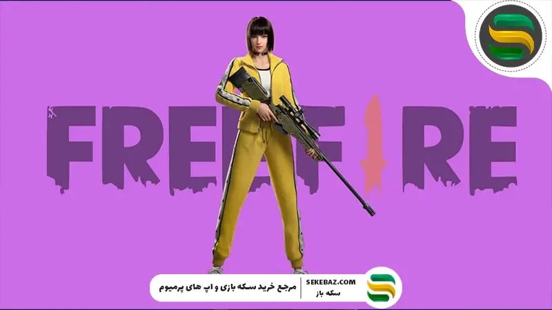 معرفی سریع‌ترین کاراکتر فری فایر | 5 شخصیت سریع برای برد قطعی