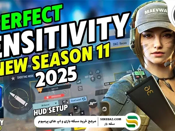 بهترین کد سنس کالاف دیوتی موبایل در سیزن 11
