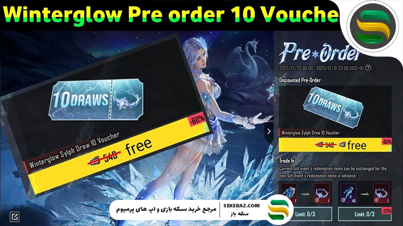 ست Winterglow Sylph پابجی موبایل: بررسی کامل و جامع اسکین زمستانی جدید