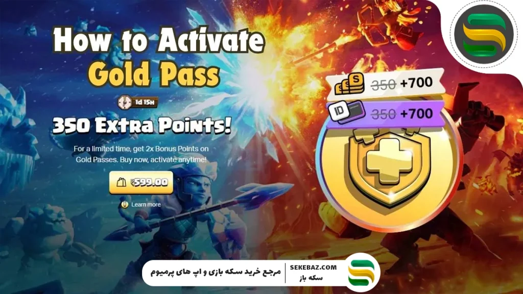 راهنمای کامل گلد پس در کلش آف کلنز (آپدیت ۲۰۲۵)همه چیز درباره گلدپس + دلیل خرید Gold Pass + ترفندهای حرفه‌ای برای بیشترین استفاده