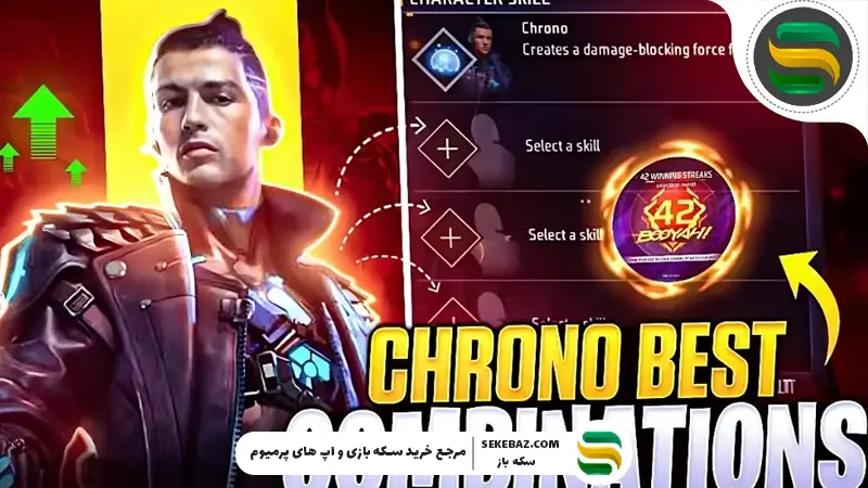 بهترین کاراکترها برای ترکیب با Chrono فری فایر ۲۰۲۵