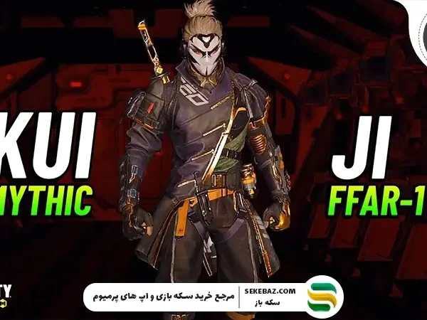 ترفندهای طلایی باز کردن اسکین کوئیجی کالاف موبایل 2025