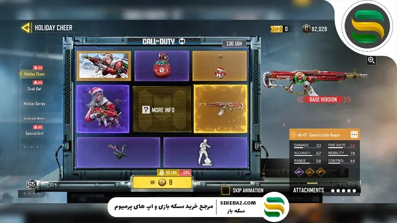 گردونه Holiday Cheer به کالاف دیوتی موبایل 2025 اضافه شد: تخفیف 15 درصدی ویژه سال نو