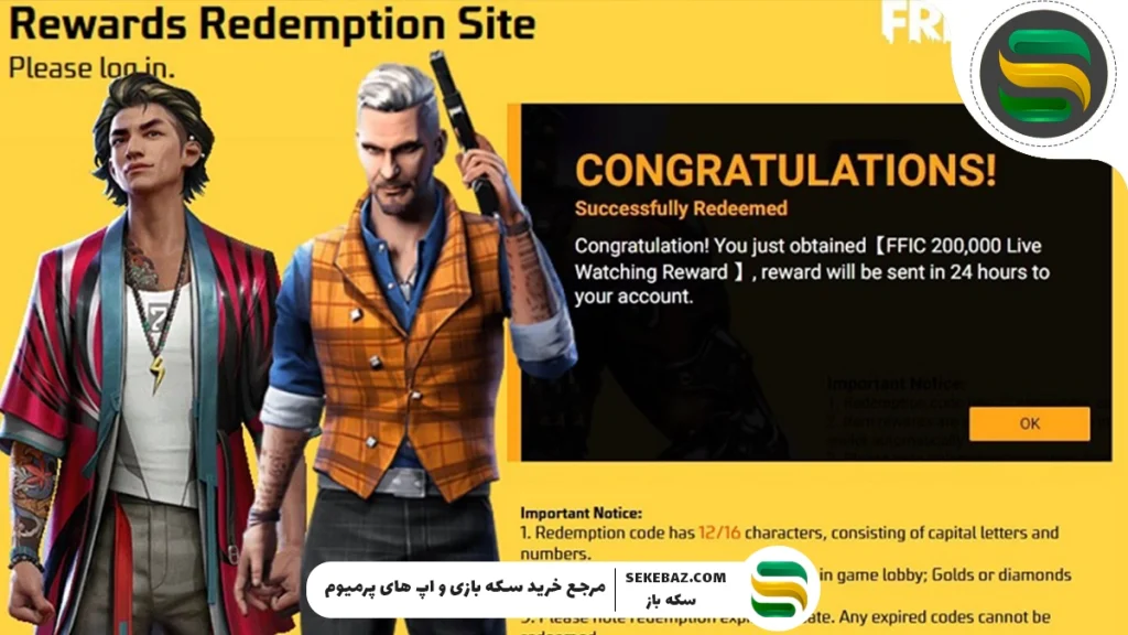 جدیدترین ردیم‌کدهای فری فایر در سال ۲۰۲۵