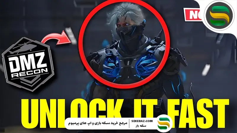 ترفندهای طلایی باز کردن اسکین کوئی‌جی کالاف موبایل 2025