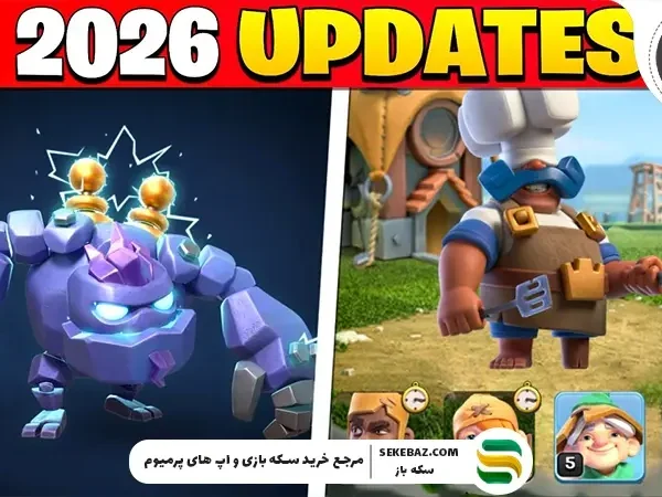 نرف و باف آپدیت ژانویه کلش آف کلنز 2026: کدام نیروها قوی‌تر می‌شوند؟