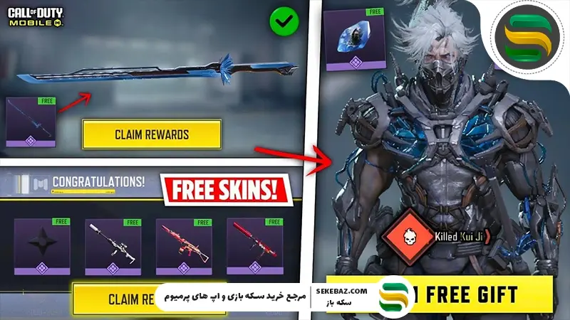 ترفندهای طلایی باز کردن اسکین کوئی‌جی کالاف موبایل 2025