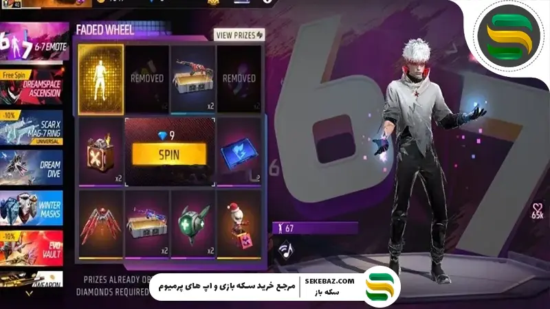 ایموت 6 و 7 فری فایر: نحوه دریافت در دسامبر 2025