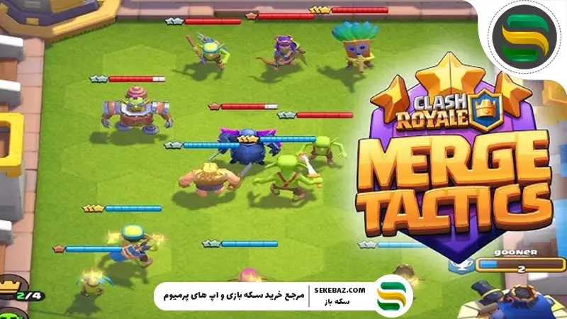 به‌روزرسانی در Merge Tactics کلش رویال: بررسی جامع