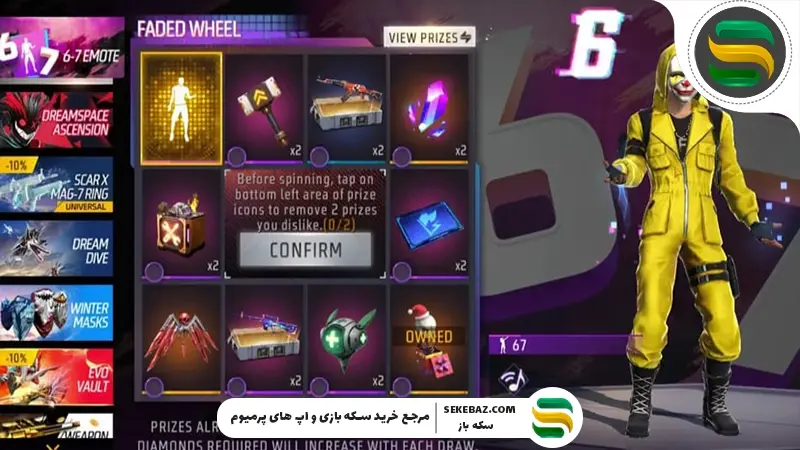 ایموت 6 و 7 فری فایر: نحوه دریافت در دسامبر 2025