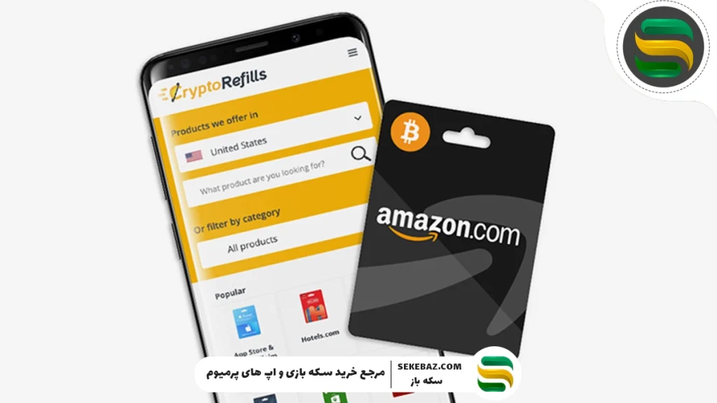 چطور از کلاهبرداری در خرید گیفت کارت آمازون جلوگیری کنیم؟