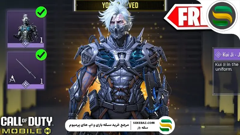 ترفندهای طلایی باز کردن اسکین کوئی‌جی کالاف موبایل 2025