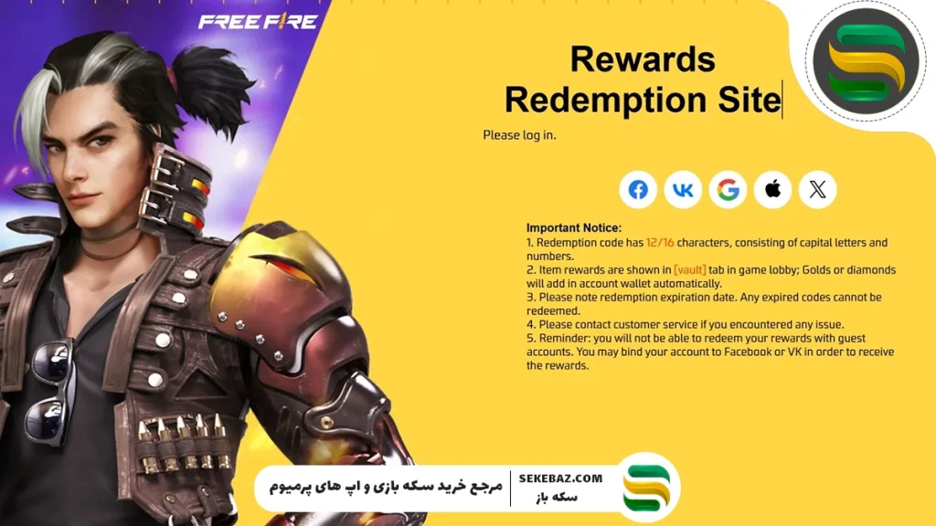 جدیدترین ردیم‌کدهای فری فایر در سال ۲۰۲۵