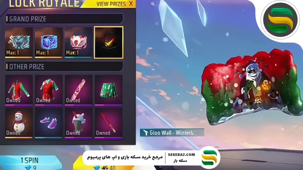 Wall Royale دسامبر 2025 فری فایر : بررسی کامل