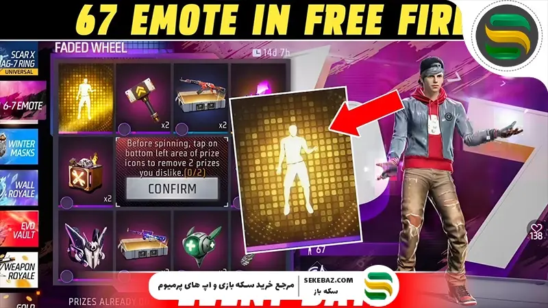 ایموت 6 و 7 فری فایر: نحوه دریافت در دسامبر 2025