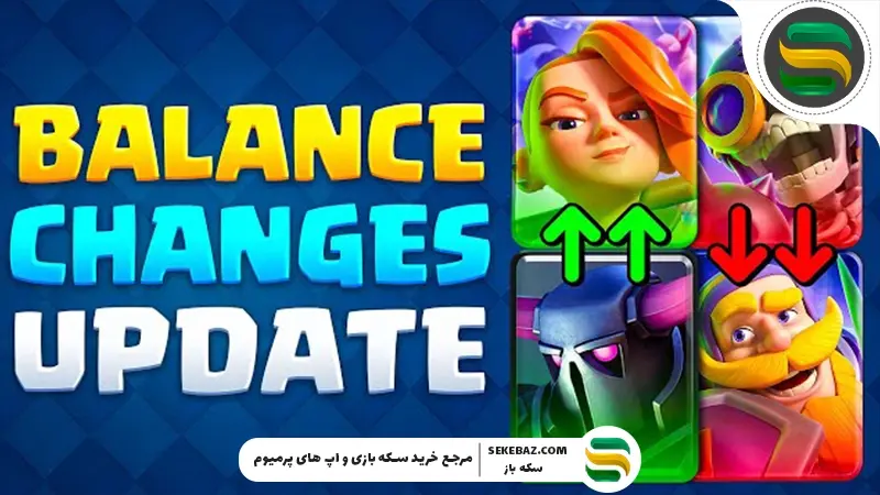 نرف و باف کلش رویال آپدیت ژانویه 2026: کدام نیروها قوی‌تر می‌شوند؟