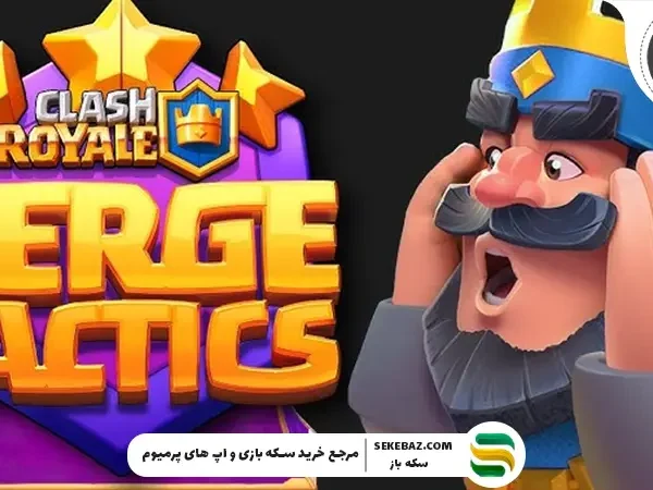 به‌روزرسانی در Merge Tactics کلش رویال: بررسی جامع