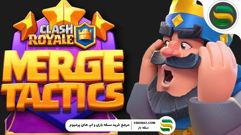 بهروزرسانی در Merge Tactics کلش رویال: بررسی جامع