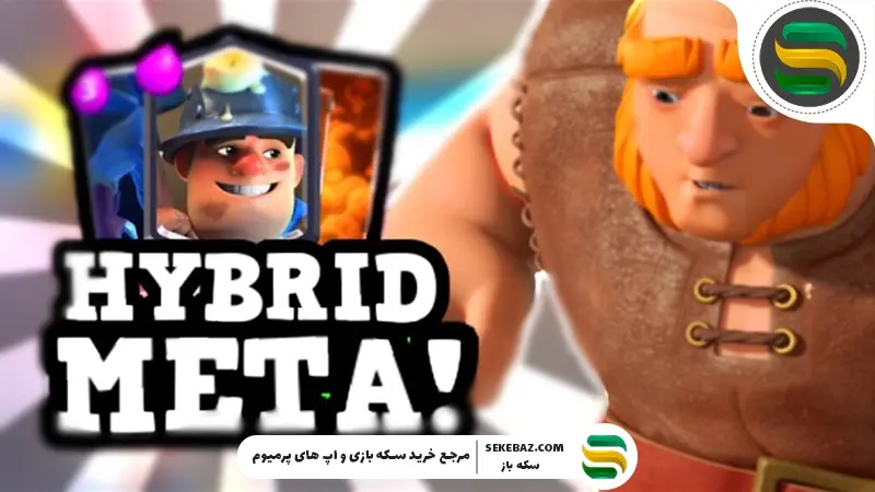 بهترین کمبوهای هایبرید کلش بعد از پچ | متای جدید و ترکیبهای قدرتمند