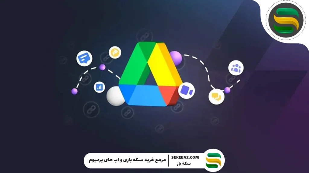 گوگل درایو چیست؟ خرید گیفت کارت گوگل درایو به چه درد می‌خورد؟