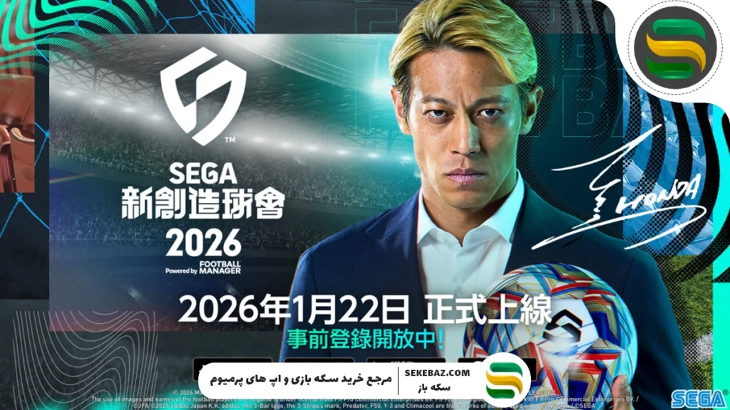 معرفی کامل بازی Sega Football Club Champions 2026 و تاریخ انتشار آن