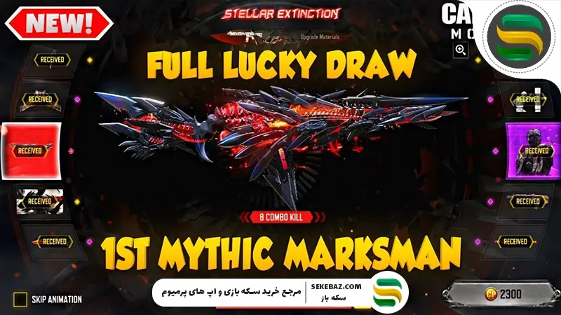 بررسی گردونه STELLAR EXTINCTION کالاف موبایل | دسامبر 2025