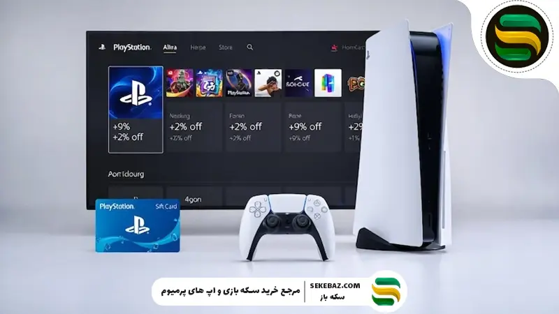 بزرگ‌ترین حراج پایان سال پلی‌استیشن: تا ۷۵٪ تخفیف بگیر!