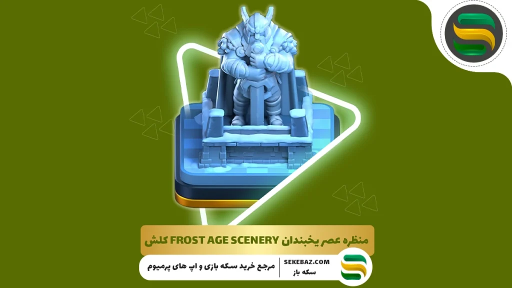 منظره عصر یخبندان کلش اف کلنز: نحوه دریافت و کامل‌ترین راهنمای باز کردن اسکین‌های Ice Age در بازی