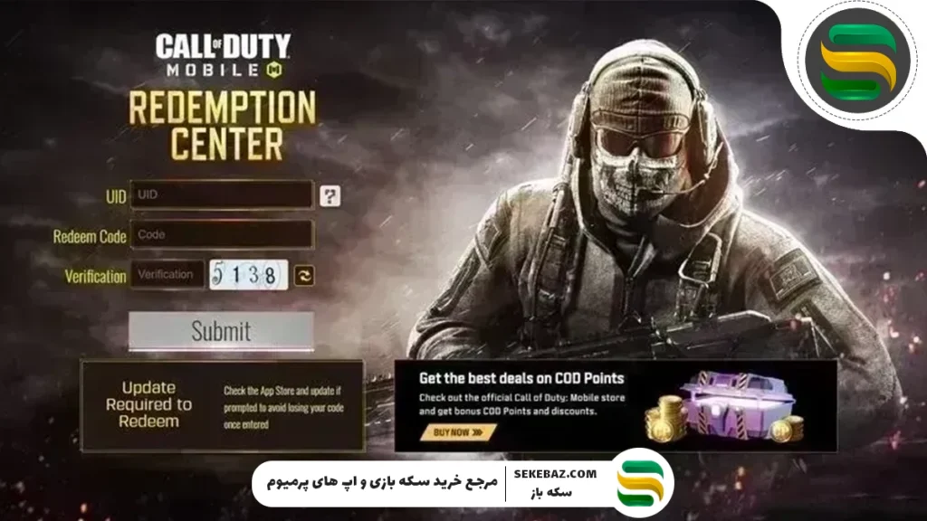 ردیم کد کالاف دیوتی موبایل دسامبر 2025 | راهنمای کامل دریافت و استفاده