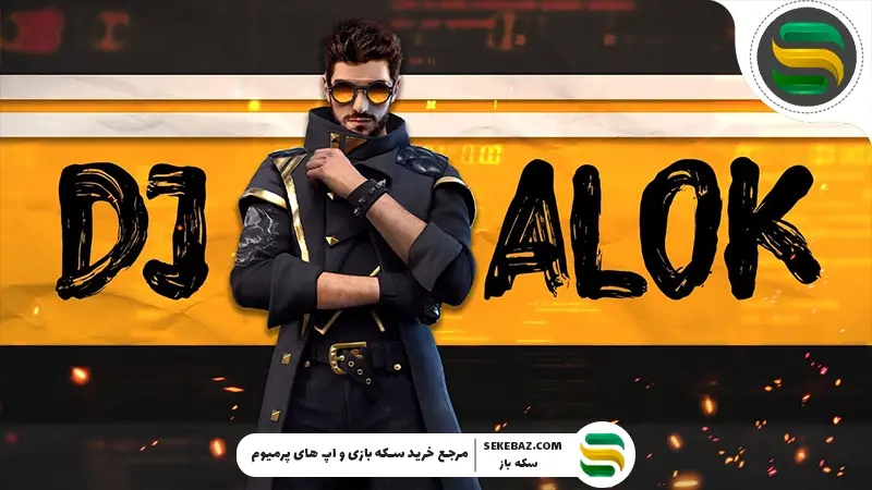 بهترین کاراکترها برای ترکیب با Chrono فری فایر ۲۰۲۵