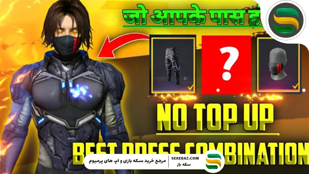 بررسی جامع گردونه Gangster Fashion Vault فری فایر: نوامبر 2025