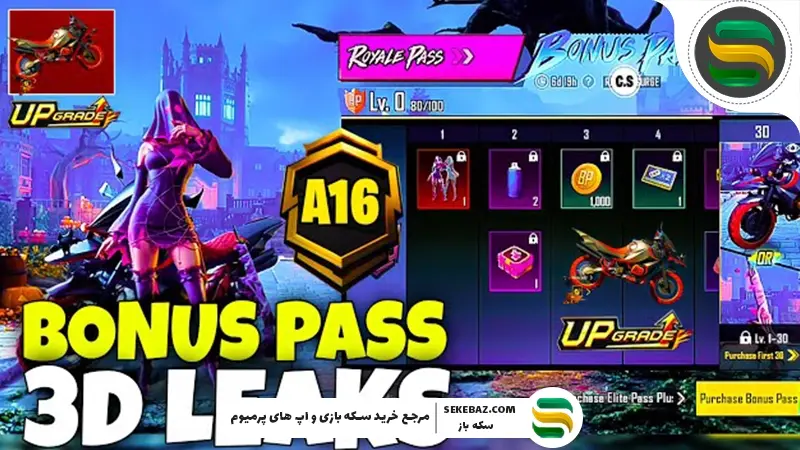بونوس پس A16 پابجی موبایل | بررسی کامل تمام جوایز، اسکین‌ها و مزایا