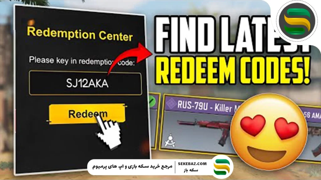 ردیم کد کالاف دیوتی موبایل دسامبر 2025 | راهنمای کامل دریافت و استفاده