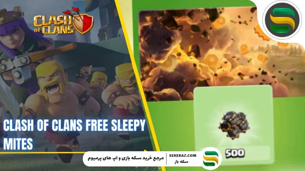 مایت‌های خواب‌آلود در کلش اف کلنز: نحوه دریافت رایگان