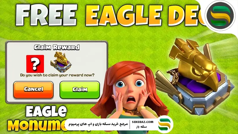 دریافت رایگان مجسمه مقبره عقاب کلش اف کلنز