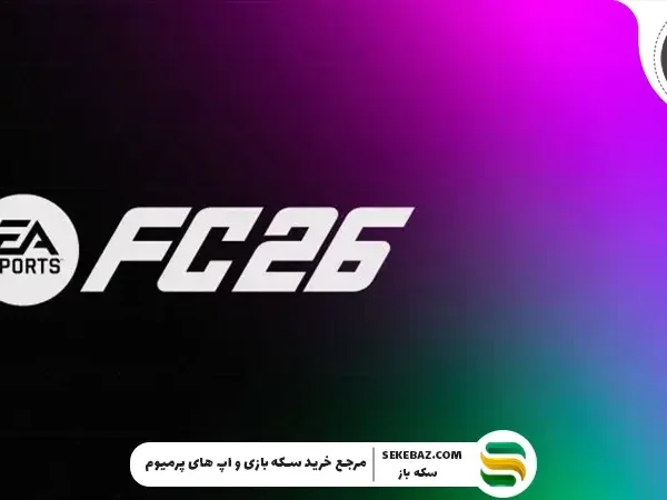 جدول دقیق آیتمهایی که در تعطیلات کریسمس از EA برای اف سی موبایل میگیریم: ژانویه 2026