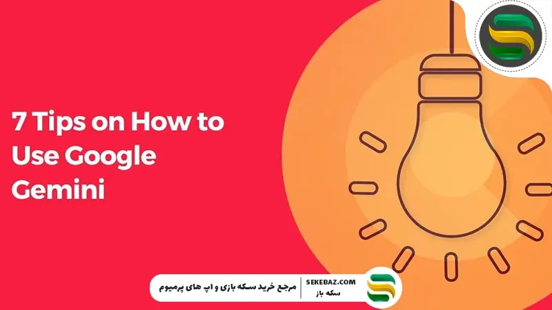 نحوه کار با جمنای گوگل در ایران : صفر تا صد Gemini