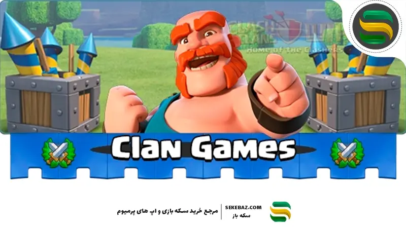 کلن گیمز کلش آف کلنز شروع شد | بررسی کامل مراحل، جوایز و نکات حرفه‌ای (دسامبر 2025)