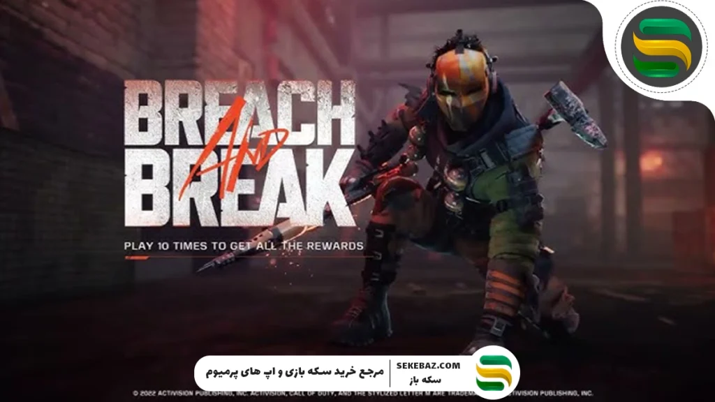 گردونه Breach and Break کالاف دیوتی موبایل اضافه شد: بررسی کامل و جامع