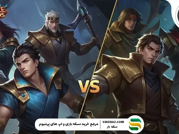 مقایسه بازی موبایل لجندز و لیگ آف لجندز: کدام بهتر است؟