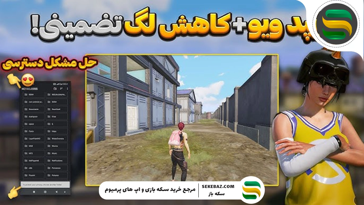 بهترین برنامه ایپد ویو برای پابجی موبایل – راهنمای کامل ۲۰۲۵