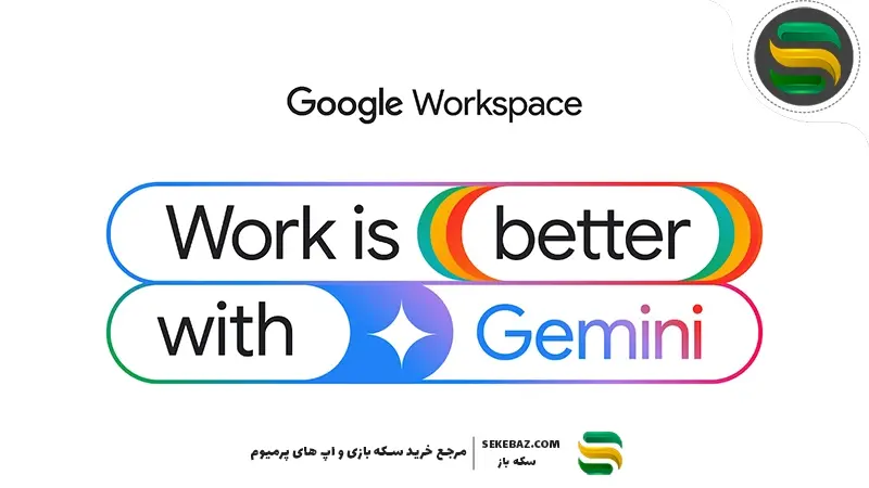 نحوه کار با جمنای گوگل در ایران : صفر تا صد Gemini