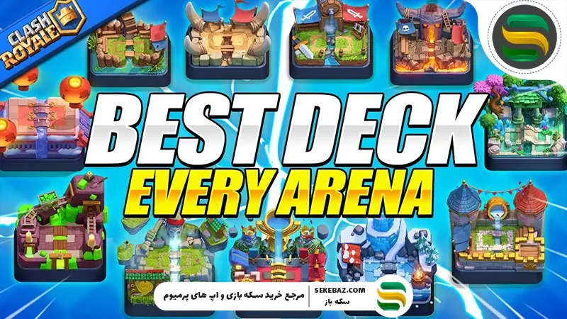 ساخت دک حرفه‌ای برای تورنمنت‌ها در کلش رویال: راهنمای کامل