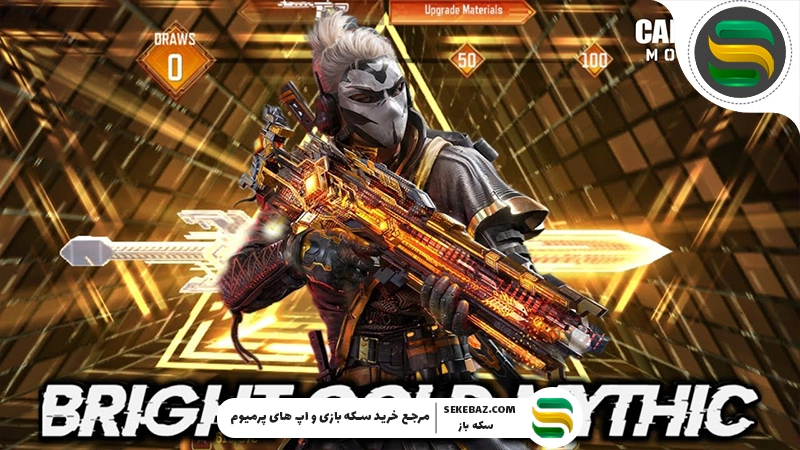 بررسی کامل گردونه BRIGHT Gold کالاف موبایل دسامبر ۲۰۲۵