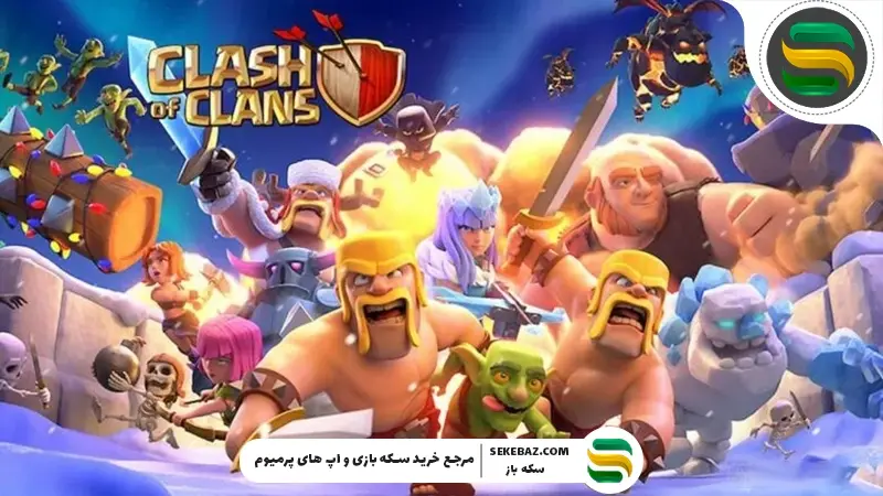 مشکل ناپدید شدن ساختمان رویداد Clan Rush در کلش اف کلنز | آموزش کامل و قطعی رفع مشکل