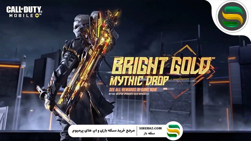 بررسی کامل گردونه BRIGHT Gold کالاف موبایل دسامبر ۲۰۲۵
