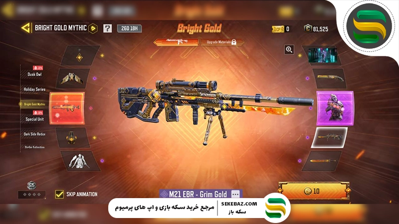 بررسی کامل گردونه BRIGHT Gold کالاف موبایل دسامبر ۲۰۲۵