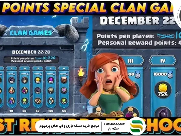 کلن گیمز کلش آف کلنز شروع شد | بررسی کامل مراحل، جوایز و نکات حرفه‌ای (دسامبر 2025)
